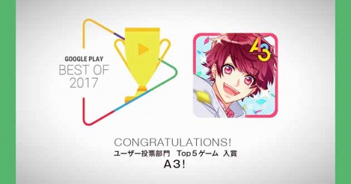 画像ギャラリー No.001のサムネイル画像 / 「A3!」,Google Play「ベスト オブ 2017」の2部門で入賞