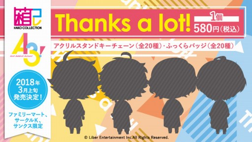 画像ギャラリー No.001のサムネイル画像 / 「A3！」の限定ノベルティ付き雑貨コレクション「箱コレクション」第2弾が2018年3月上旬に発売