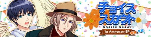 画像ギャラリー No.002のサムネイル画像 / 「A3！」，劇団員ブログなどの新機能を追加。劇団員1人を指名できるチョイススカウトも開催中