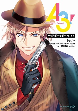 A3 公式ノベルの続巻が発売決定 書き下ろし表紙イラストや特典が公開
