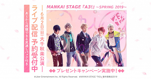 MANKAI STAGEA3!١SPRING 2019ס饤ۿͽ򳫻ϡˤİǤȸƨѥåդ