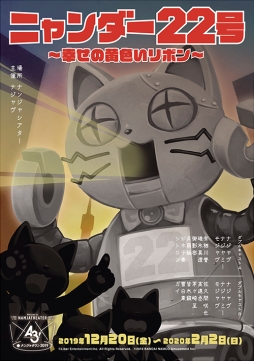 ���������꡼ No.004�Υ���ͥ������ / ��A3���פȥʥ󥸥㥿����Υ���ܤ�12��20�����鳫�ŷ��ꡣ���ꥸ�ʥ륷�ʥꥪ���ڤ���륢�ȥ饯������