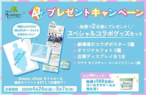 画像ギャラリー No.002のサムネイル画像 / 舞台「MANKAI STAGE『A3!』〜WINTER 2020〜」,ウテナとのコラボグッズをもらえるキャンペーンが開催に