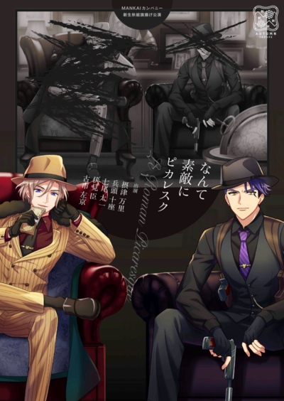 ꡼ No.003 | ʤϤĴѷष A3ʥ꡼ˡץᥤ٥ȥȡ꡼MANKAIѥˡθߤ򿶤֤