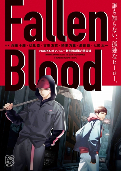 ꡼ No.024 | ʤϤĴѷष A3ʥ꡼ˡץᥤ٥ȥȡ꡼MANKAIѥˡθߤ򿶤֤