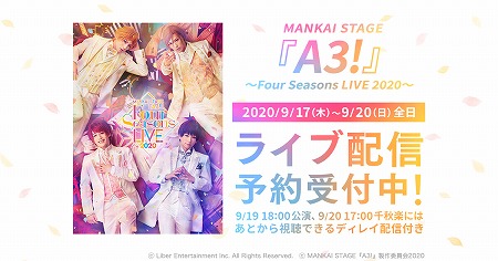 A3! Four Seasons LIVE 2020ס餬DMM.comǥ饤ۿͽ
