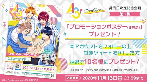 画像ギャラリー No.007のサムネイル画像 / 「A3!」カードゲームは2020年12月11日に発売。価格は税込み4840円