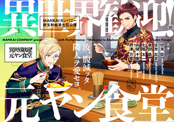 ���������꡼ No.004�Υ���ͥ������ / �������Ƥ�����A3! BLOOMING CAMP in KYOTO�פ�7��10���˥�������