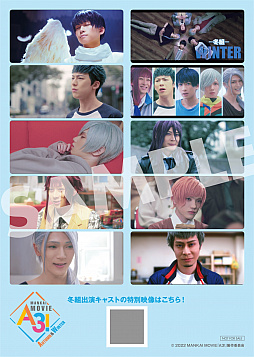 画像ギャラリー No.003のサムネイル画像 / 映画「MANKAI MOVIE『A3!』〜AUTUMN & WINTER〜」,公開初日からの特典と企画上映が一挙公開に