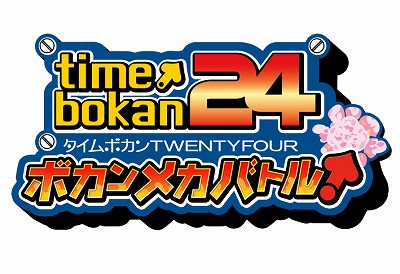 画像ギャラリー No.019のサムネイル画像 / タイムボカンのタワーディフェンス系アプリ「タイムボカン24 ボカンメカバトル!」が配信開始だペッチャ