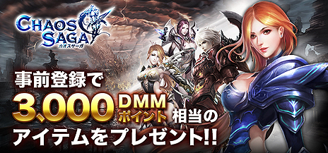 ꡼ No.003 | ȥХMMORPGɤȿ֥饦֥פΥӥDMM GAMESǺϤءŵդϿդ