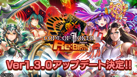 画像ギャラリー No.001のサムネイル画像 / 「CODE OF JOKER Pocket」のVer1.3.0アップデートが9月21日に実施
