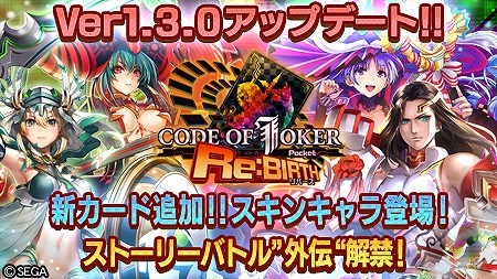 ꡼ No.001 | CODE OF JOKER PocketסVer1.3.0 åץǡȤ»