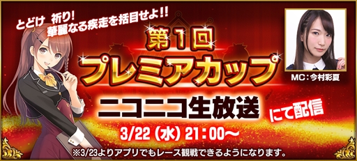 画像ギャラリー No.001のサムネイル画像 / 「StarHorsePocket」,3月22日にアップデート記念特集生番組を配信