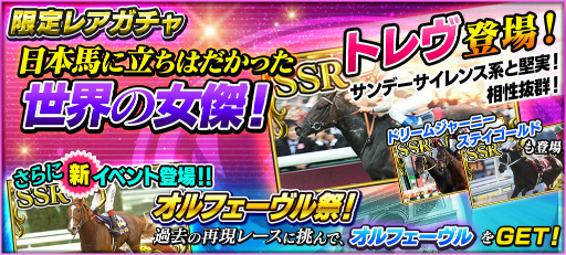 画像ギャラリー No.001のサムネイル画像 / 「StarHorsePocket」,新イベント“オルフェーヴル祭”などが実装