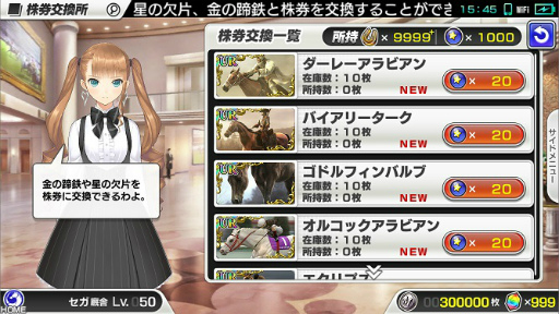 画像ギャラリー No.002のサムネイル画像 / 「StarHorsePocket」,新イベント“オルフェーヴル祭”などが実装