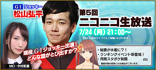 画像ギャラリー No.001のサムネイル画像 / 「StarHorsePocket」の第5回生番組が7月24日に配信。ゲストは松山弘平氏