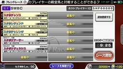 画像ギャラリー No.002のサムネイル画像 / 「StarHorsePocket」,新機能“フレンドレース”が実装。アーケードとのレース連動も