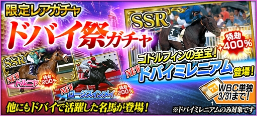 画像ギャラリー No.005のサムネイル画像 / 「StarHorsePocket」,新機能“フレンドレース”が実装。アーケードとのレース連動も