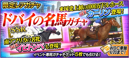 画像ギャラリー No.006のサムネイル画像 / 「StarHorsePocket」,新機能“フレンドレース”が実装。アーケードとのレース連動も