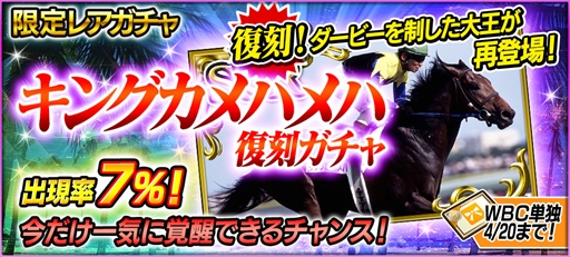 画像ギャラリー No.007のサムネイル画像 / 「StarHorsePocket」,新機能“フレンドレース”が実装。アーケードとのレース連動も