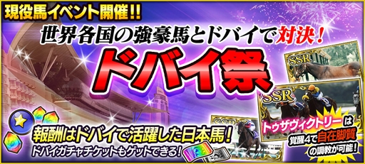 画像ギャラリー No.008のサムネイル画像 / 「StarHorsePocket」,新機能“フレンドレース”が実装。アーケードとのレース連動も