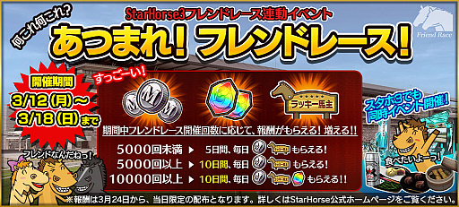 ���������꡼ No.001�Υ���ͥ������ / ��StarHorsePocket�פǡȥե��ɥ졼����ǽ�ɼ�����ǰ���٥�Ȥ�����