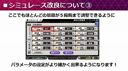 画像ギャラリー No.001のサムネイル画像 / 「StarHorsePocket」,アップデートでシミュレース機能が刷新