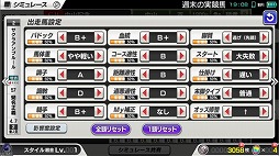 画像ギャラリー No.002のサムネイル画像 / 「StarHorsePocket」,アップデートでシミュレース機能が刷新