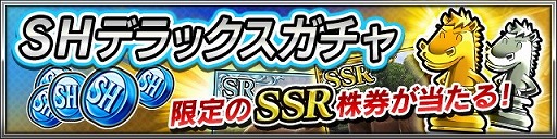 画像ギャラリー No.004のサムネイル画像 / 「StarHorsePocket」,アップデートでシミュレース機能が刷新