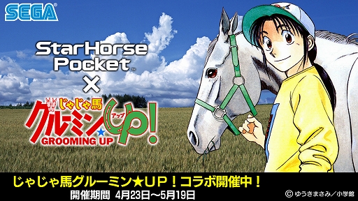 StarHorsePocketסϥޥ󥬡֤㤸ϥ롼ߥUP!פȤΥܤȡǰڡⳫ