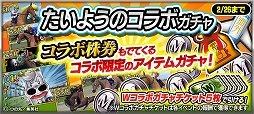 Starhorsepocket 3周年を記念した たいようのマキバオーw とのコラボが開催中