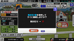 画像ギャラリー No.003のサムネイル画像 / 「StarHorsePocket」,11月1日のアップデートで大規模リニューアルを実施