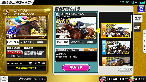 画像ギャラリー No.007のサムネイル画像 / 「StarHorsePocket」,11月1日のアップデートで大規模リニューアルを実施