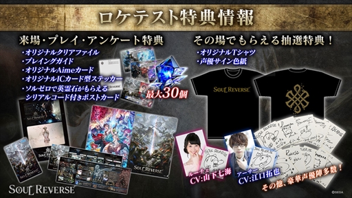 画像ギャラリー No.002のサムネイル画像 / セガの新作タイトル「SOUL REVERSE」のロケテストが都内2店舗で開催決定。来場者へのプレゼント情報などの公開も