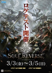 画像ギャラリー No.008のサムネイル画像 / セガの新作タイトル「SOUL REVERSE」のロケテストが都内2店舗で開催決定。来場者へのプレゼント情報などの公開も