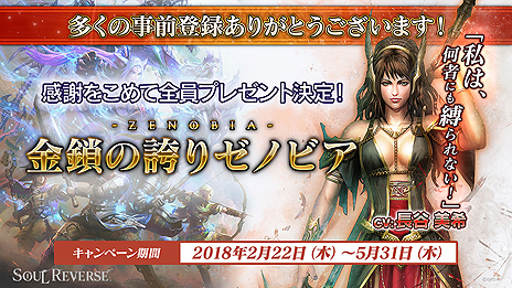 画像ギャラリー No.003のサムネイル画像 / 最大10vs.10のアーケード用対戦アクション「SOUL REVERSE」が本日稼働開始。「金鎖の誇りゼノビア」全員プレゼントなどの期間限定企画も