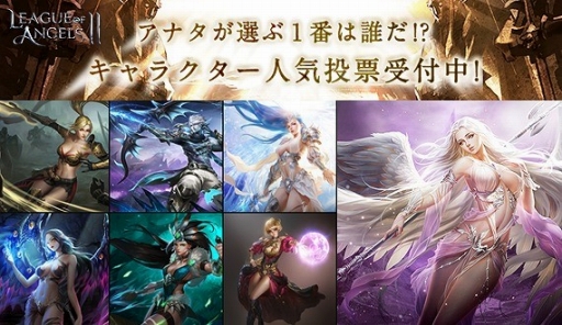 ���������꡼ No.001�Υ���ͥ������ / ��League of Angels II�ס�������Ͽ�μ��դ򳫻ϡ������ο͵���ɼ�����Ȥ⥪���ץ�