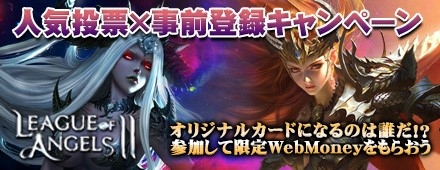 ���������꡼ No.003�Υ���ͥ������ / ��League of Angels II�ס�������Ͽ�μ��դ򳫻ϡ������ο͵���ɼ�����Ȥ⥪���ץ�