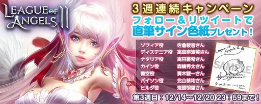 League of Angels II」，佐倉綾音さんのインタビューが公開。Twitter