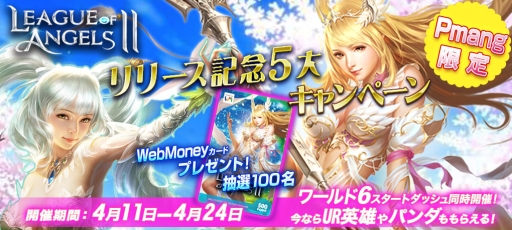 ���������꡼ No.002�Υ���ͥ������ / ��League of Angels II�פ�Pmang�ǥ����ӥ����ϡ�����Υ����ڡ����