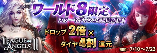 ���������꡼ No.001�Υ���ͥ������ / ��League of Angels II�ס��������С������ץ�ǰ�Υ����ڡ���򳫺�