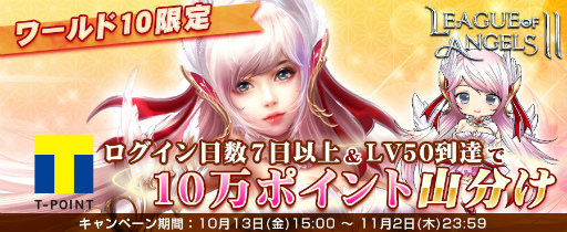 画像ギャラリー No.001のサムネイル画像 / TSUTAYA オンラインゲーム×「League of Angels II」キャンペーンが開始