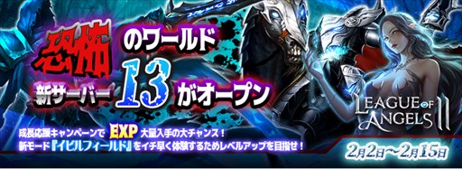 ���������꡼ No.002�Υ���ͥ������ / ��League of Angels II�ס��������С����ݤΥ���13�������ץ�