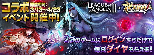 画像ギャラリー No.002のサムネイル画像 / TSUTAYA オンラインゲーム版「LoA II」と「カルマオンライン」,Tポイントを賞品としたコラボキャンペーンを実施