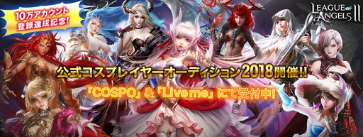 ���������꡼ No.001�Υ���ͥ������ / ��League of Angels II�ס�10�������������Ͽã����ǰ���������ڡ���򳫺�