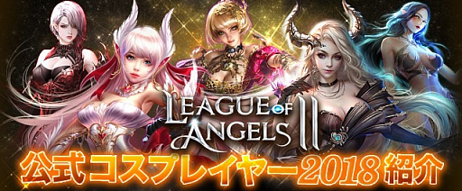 ���������꡼ No.001�Υ���ͥ������ / ��League of Angels II�ס����������ץ쥤�䡼���٥�Ȥ���������