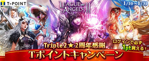 画像ギャラリー No.001のサムネイル画像 / 「League of Angels II」,新サーバーの“ワールド20”がオープン。TSUTAYAオンラインゲーム限定のキャンペーンも実施