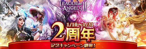 画像ギャラリー No.003のサムネイル画像 / 「League of Angels II」,新サーバーの“ワールド20”がオープン。TSUTAYAオンラインゲーム限定のキャンペーンも実施