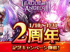 「League of Angels II」，2周年を記念してQUOカードが当たるキャンペーンを実施。新GR英雄3体も初公開